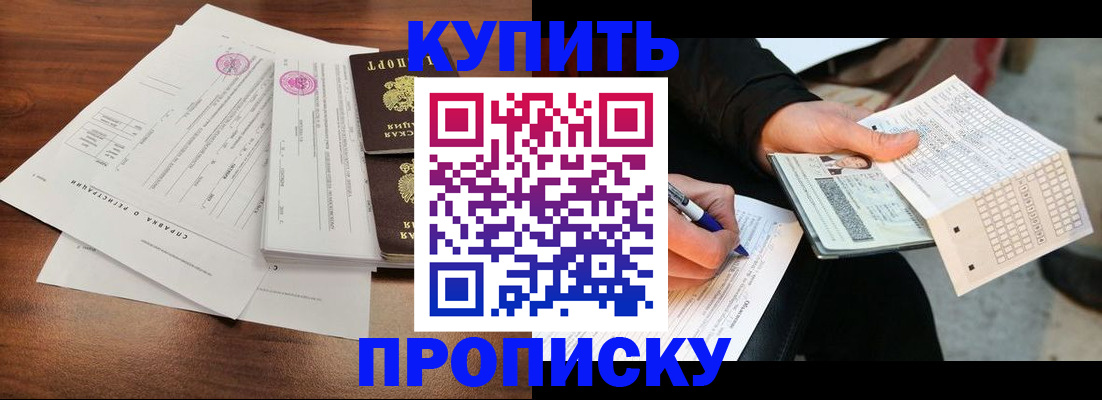 прописка для военкомата в Канске