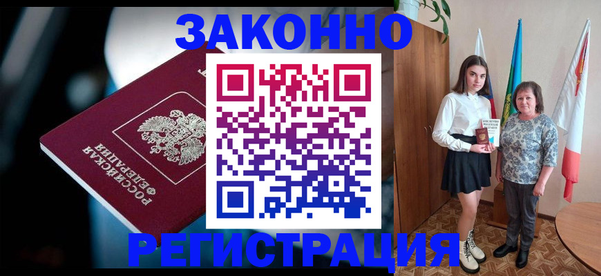 временная регистрация гарантия в Канске