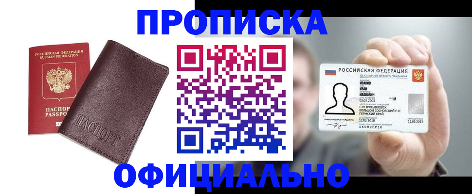 прописка для школы в Канске